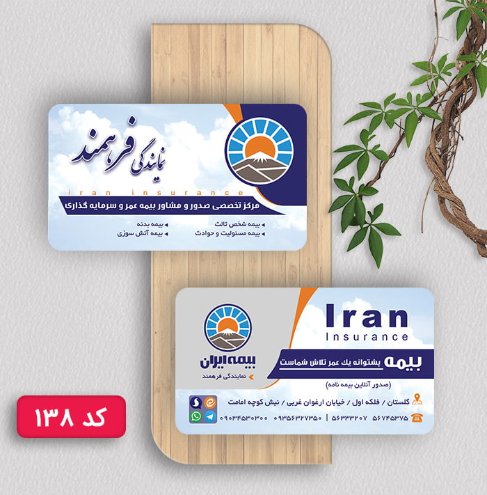 طراحی کارت ویزیت بیمه ایران
