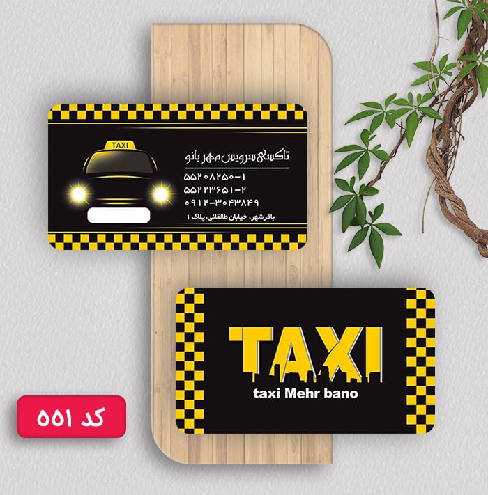 طراحی کارت ویزیت تاکسی تلفنی