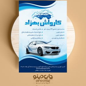 کفپایی کارواش