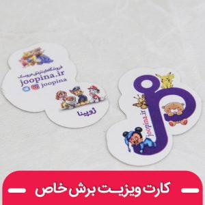کارت ویزیت برش خاص
