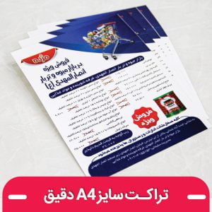 چاپ تراکت