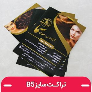 چاپ تراکت تبلیعاتی