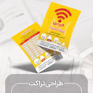طراحی تراکت
