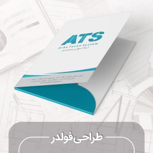 طراحی فولدر