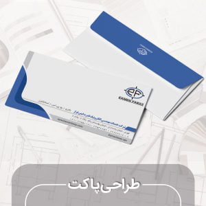 طراحی پاکت