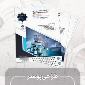 طراحی پوستر