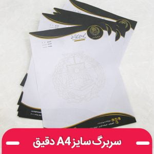 چاپ سربرگ a4