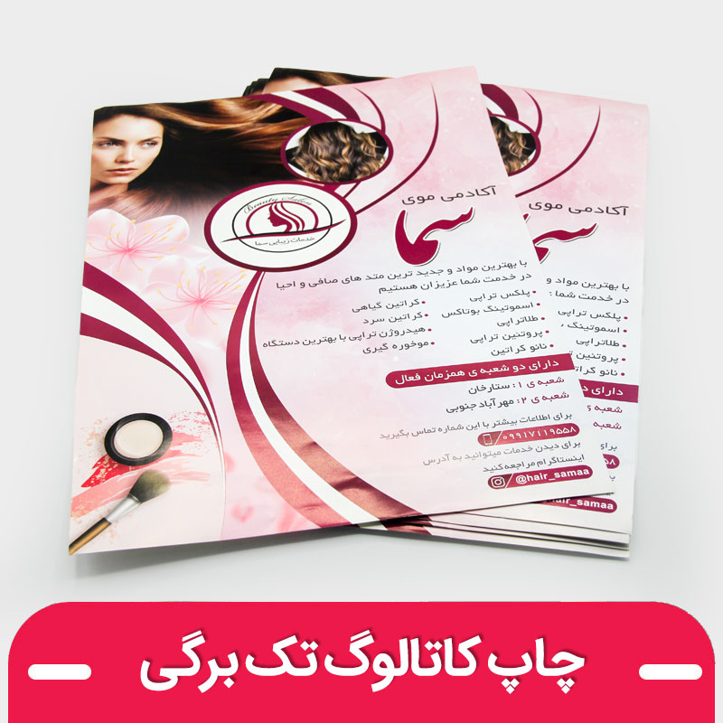 کاتالوگ تک برگی