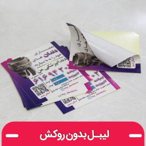 چاپ لیبل