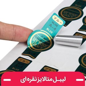 لیبل نقره ای