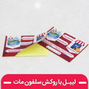 چاپ لیبل محصول