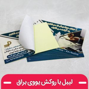 چاپ لیبل کاغذی