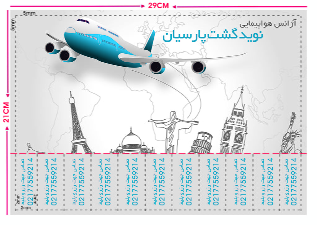 تراکت پرفراژ دار