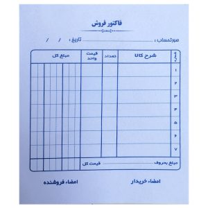 فاکتور فروش