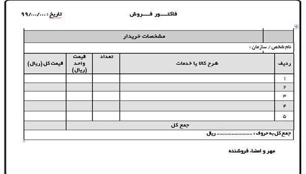 فاکتور غیر رسمی
