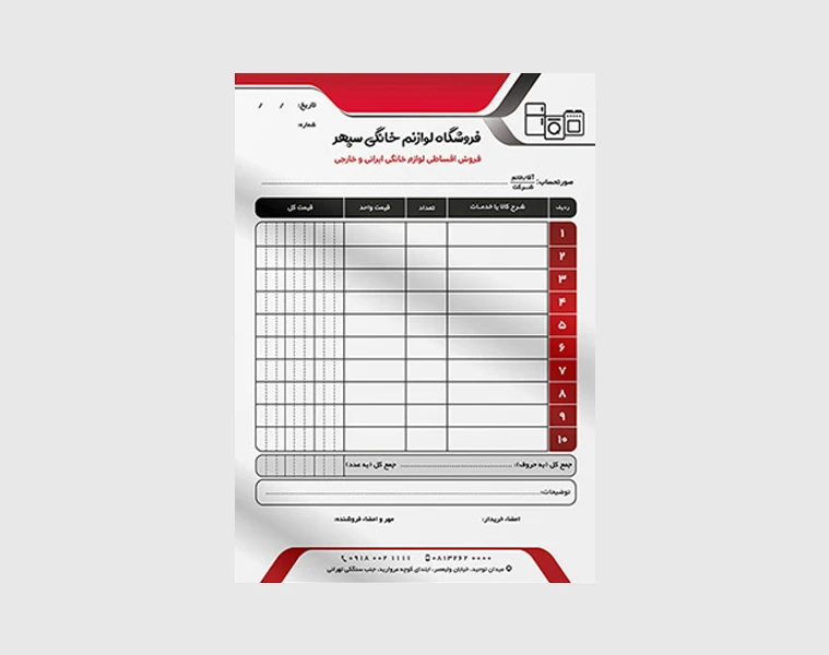 چاپ فاکتور کاربن لس