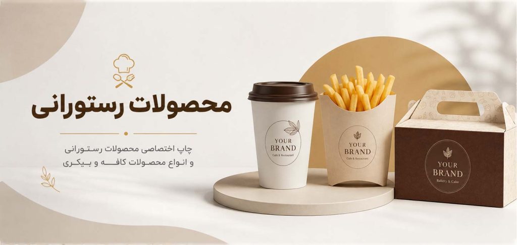 محصولات رستورانی