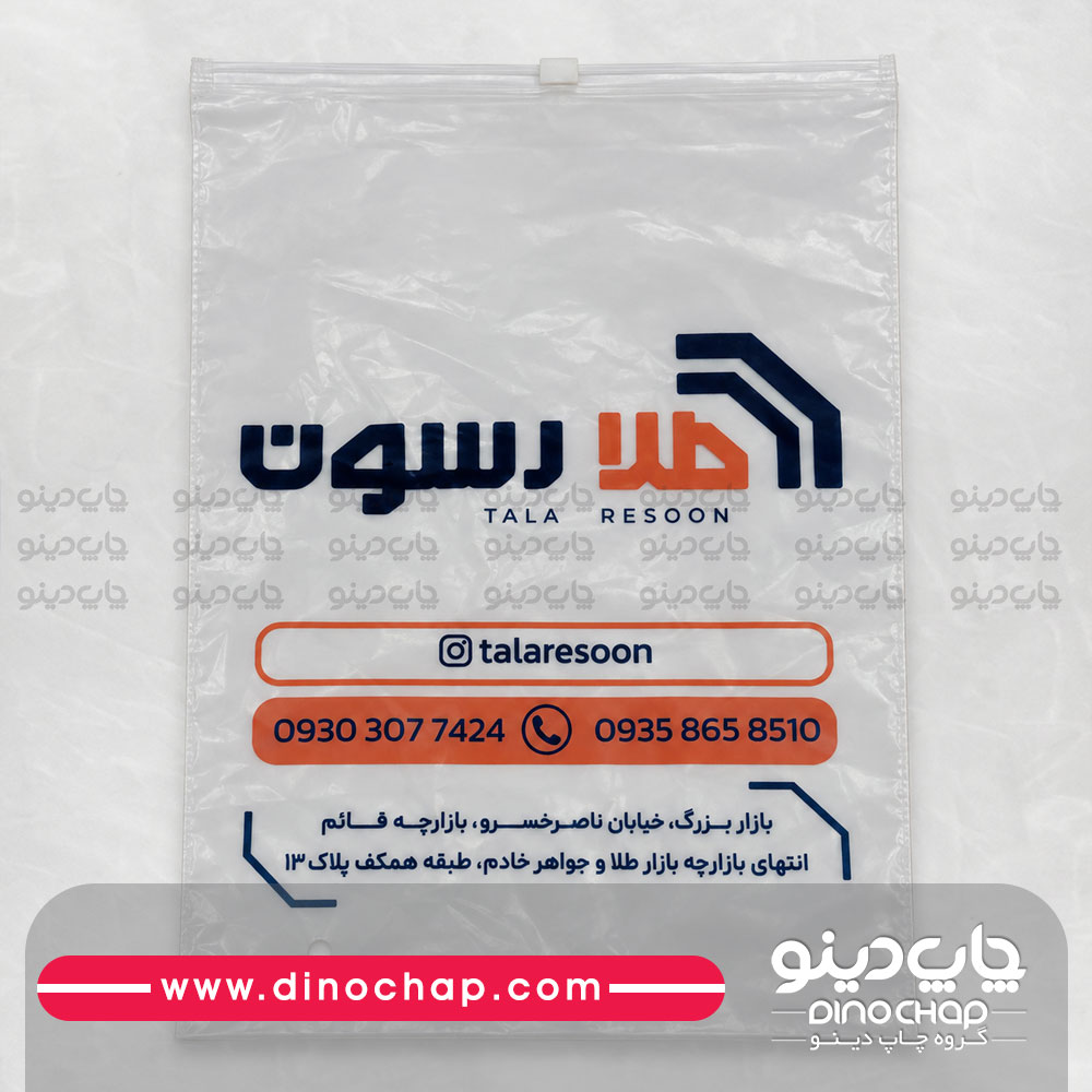 چاپ نایلون فروشگاهی