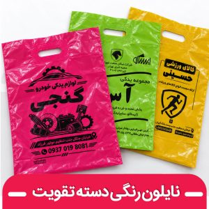 نایلون رنگی