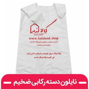 نایلون دسته رکابی