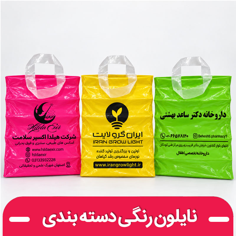 نایلون رنگی