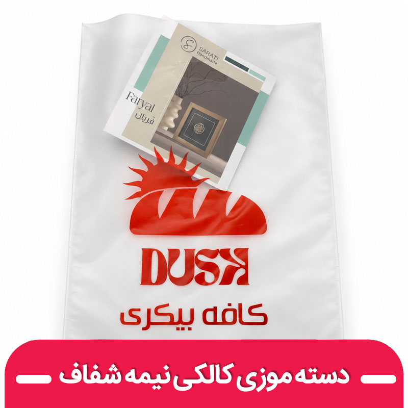 نایلون نیمه شفاف
