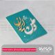 نمونه کارت ویزیت لمینت برجسته طلاکوب
