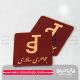 کارت ویزیت لمینت برجسته طلاکوب