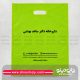چاپ نایلون دسته موزی