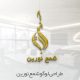 طراحی logo